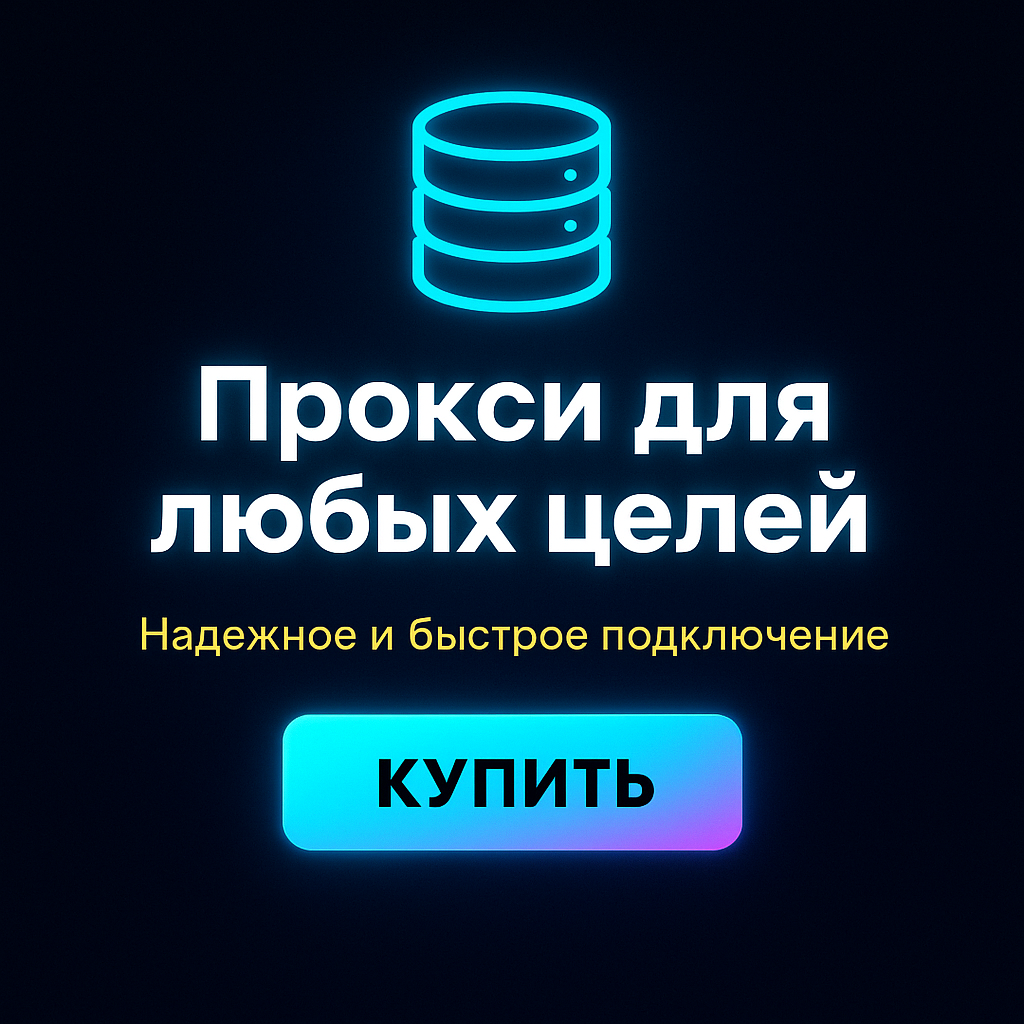 Прокси для браузера Firefox